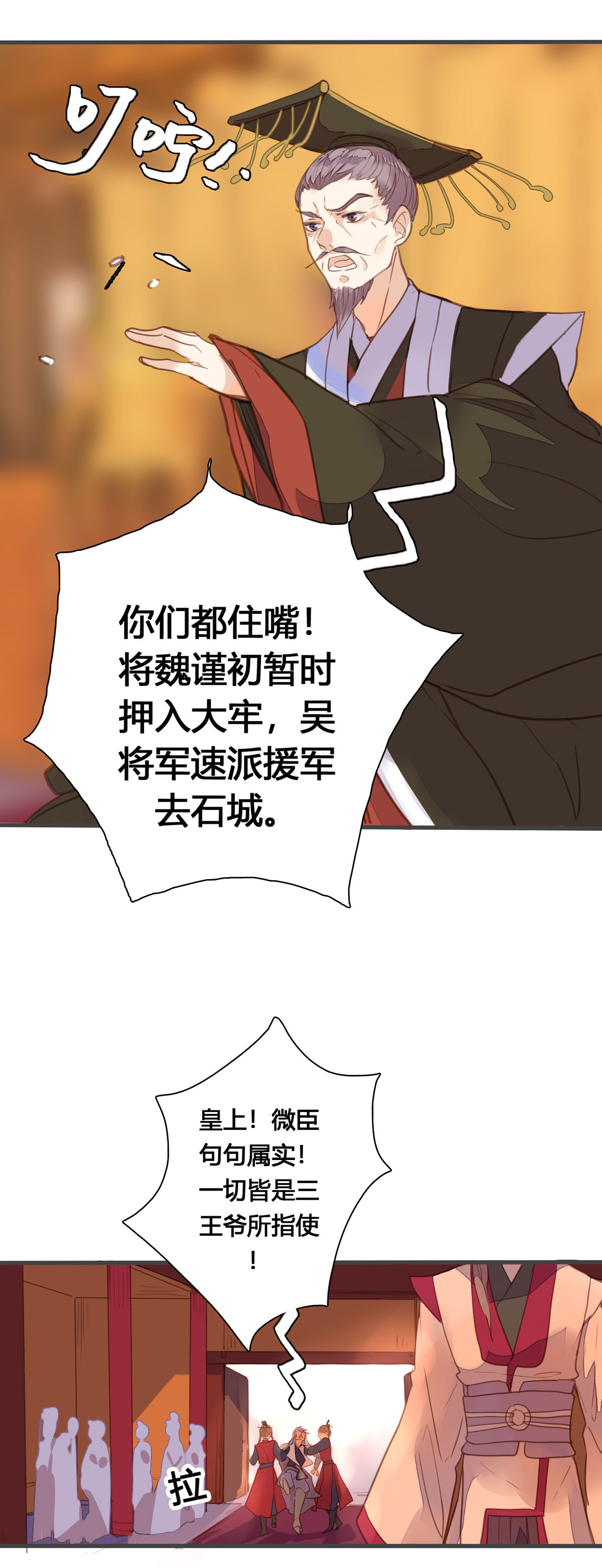 黑月光悔不當初 - 第157話 - 1