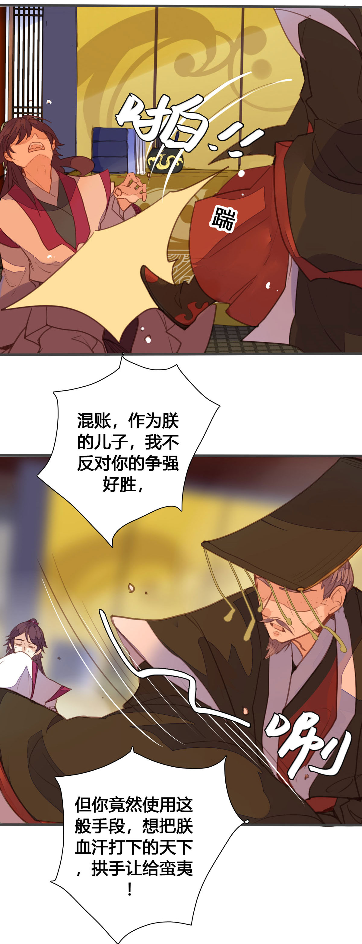黑月光悔不當初 - 第157話 - 3