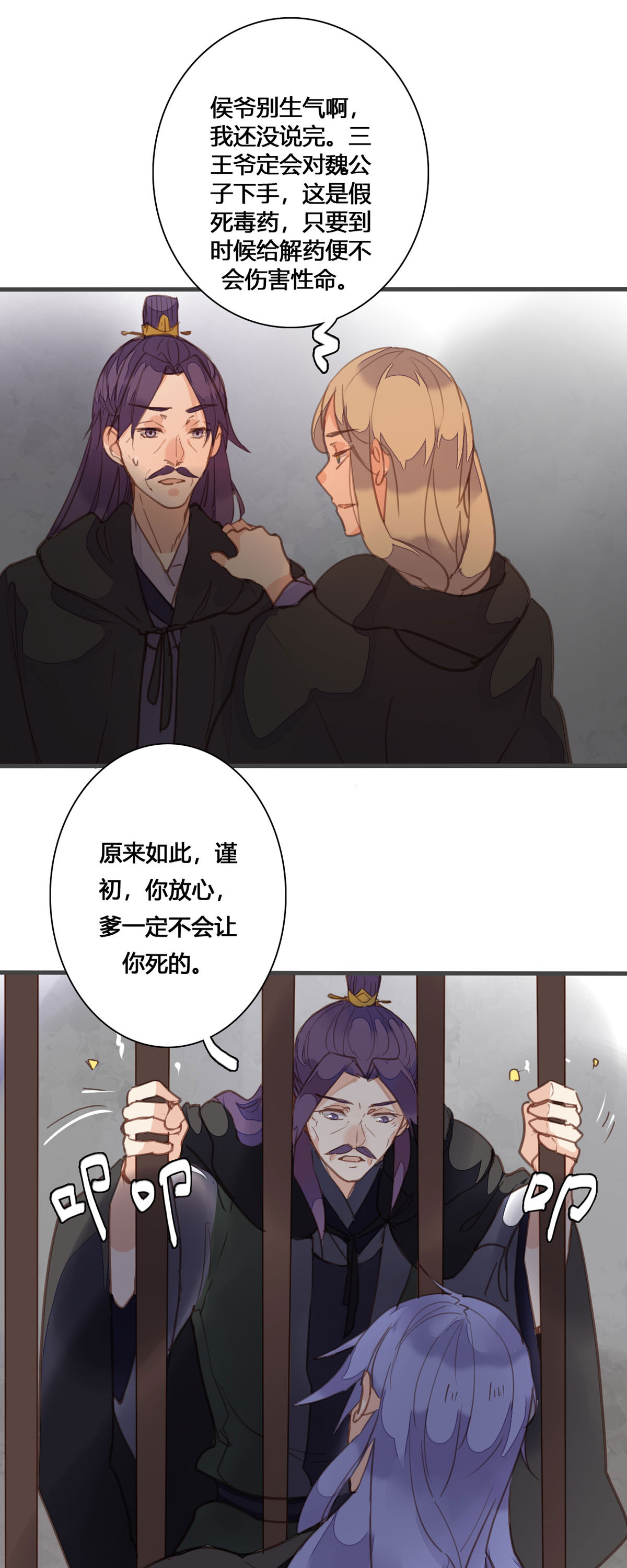 黑月光悔不當初 - 第159話 - 1