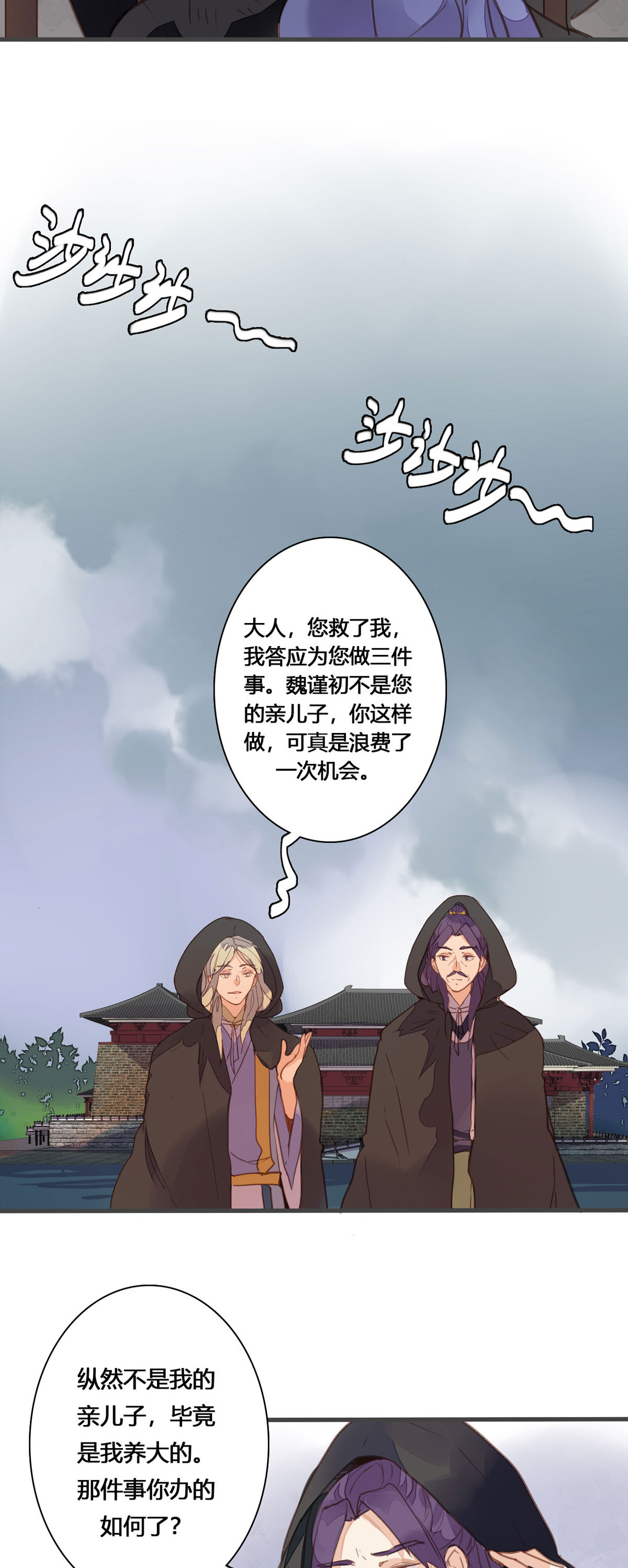 黑月光悔不當初 - 第159話 - 2