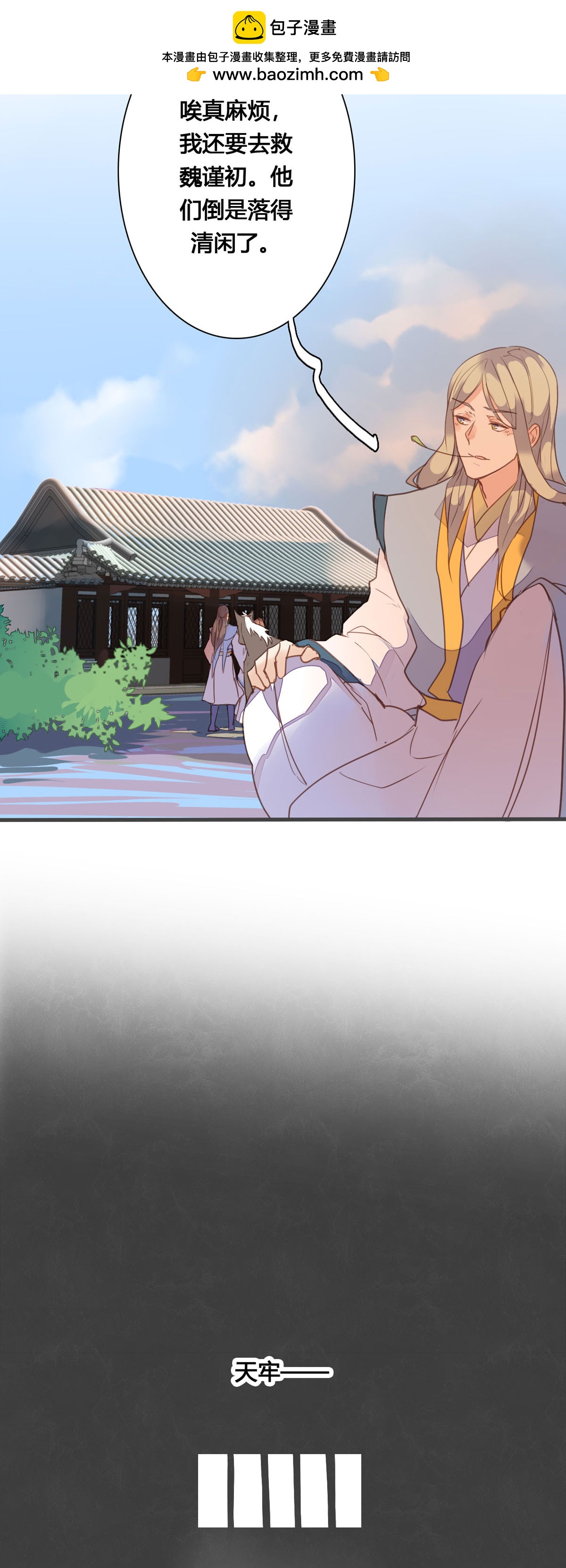 黑月光悔不當初 - 第159話 - 2