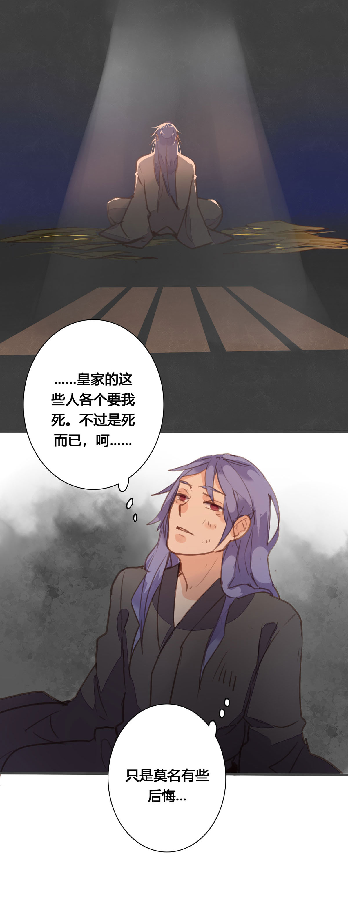 黑月光悔不當初 - 第159話 - 3