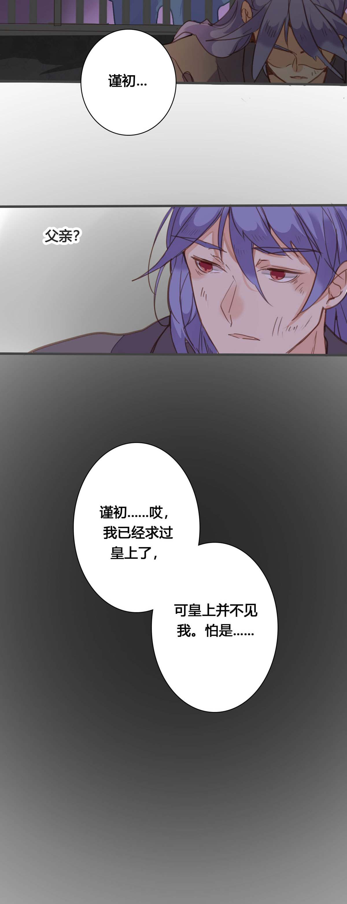 黑月光悔不當初 - 第159話 - 3