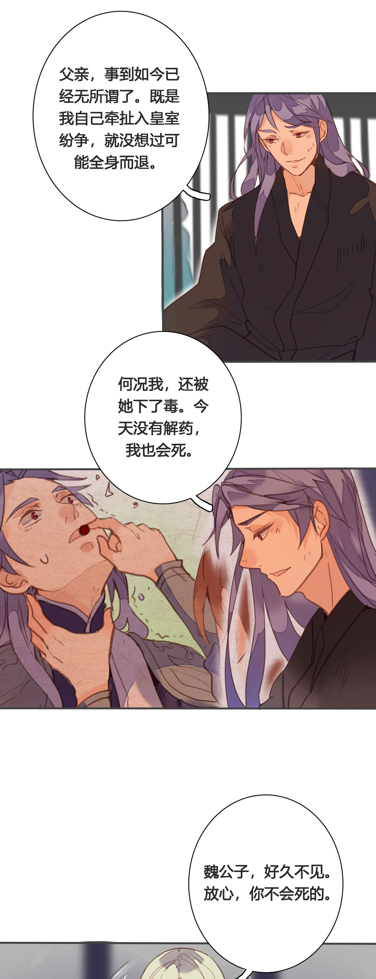黑月光悔不當初 - 第159話 - 1