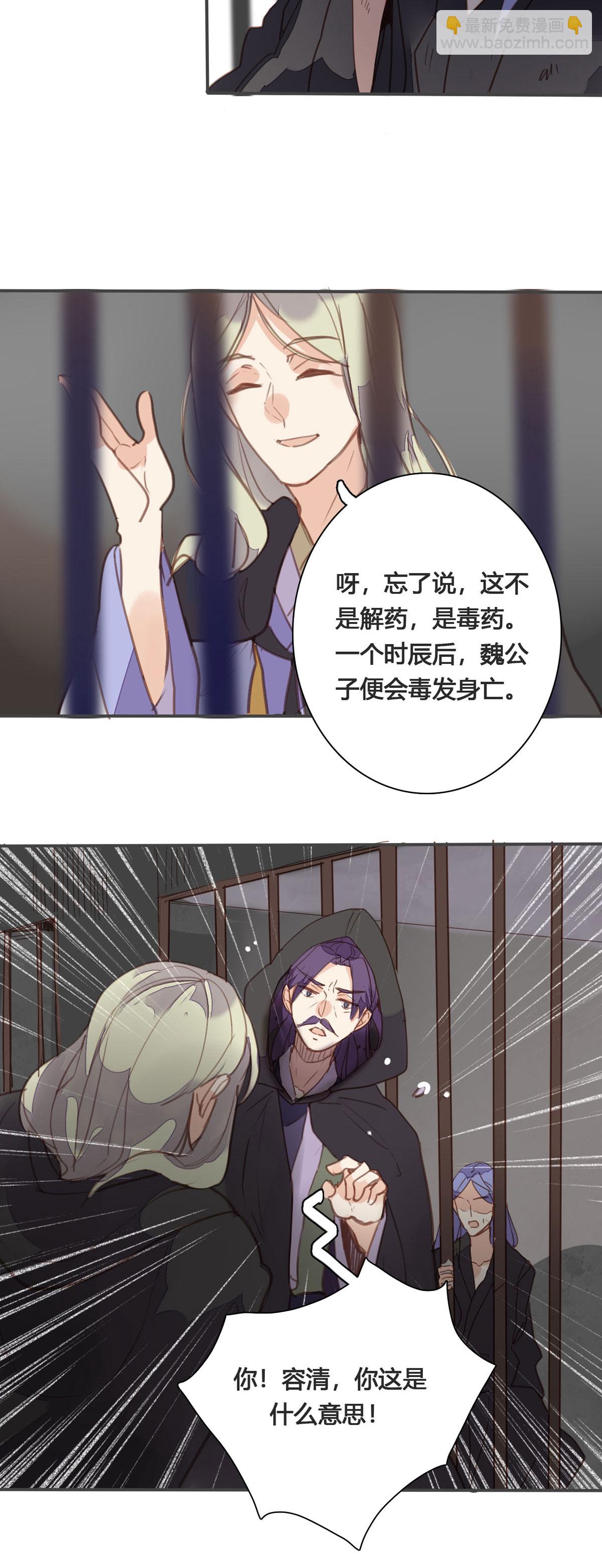 黑月光悔不當初 - 第159話 - 3