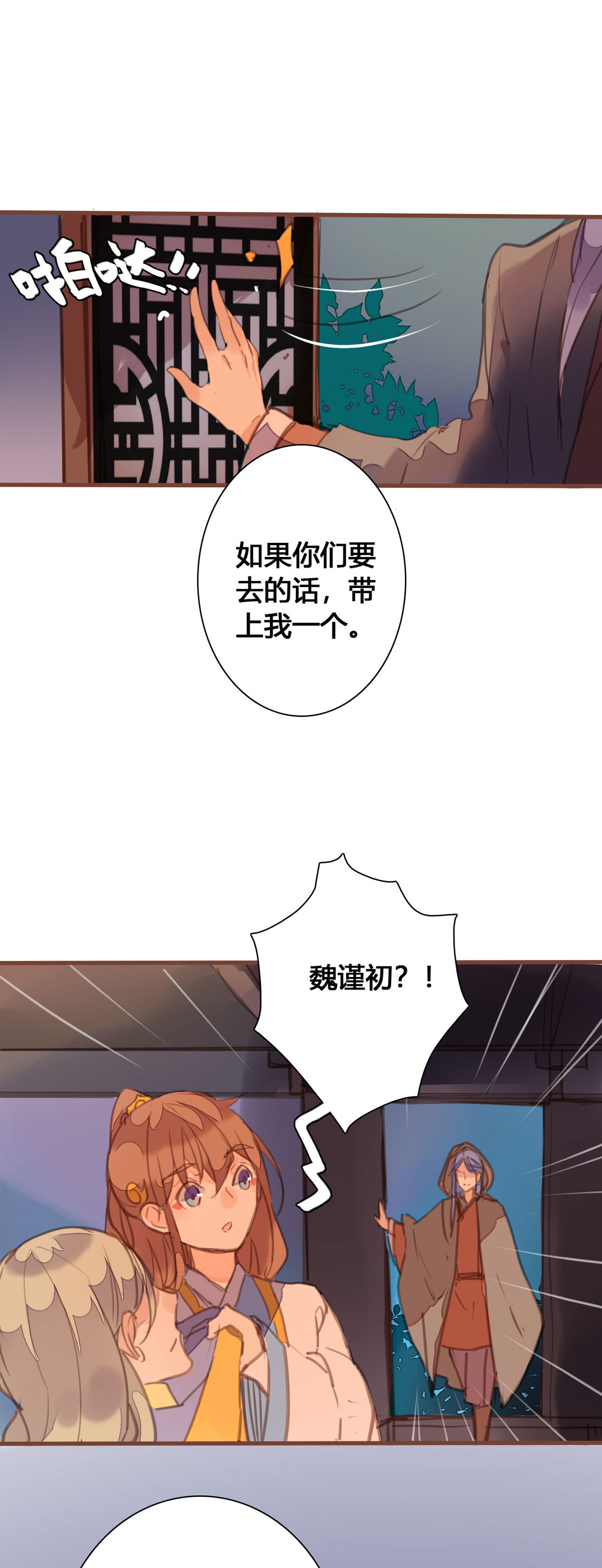 黑月光悔不當初 - 第165話 - 1