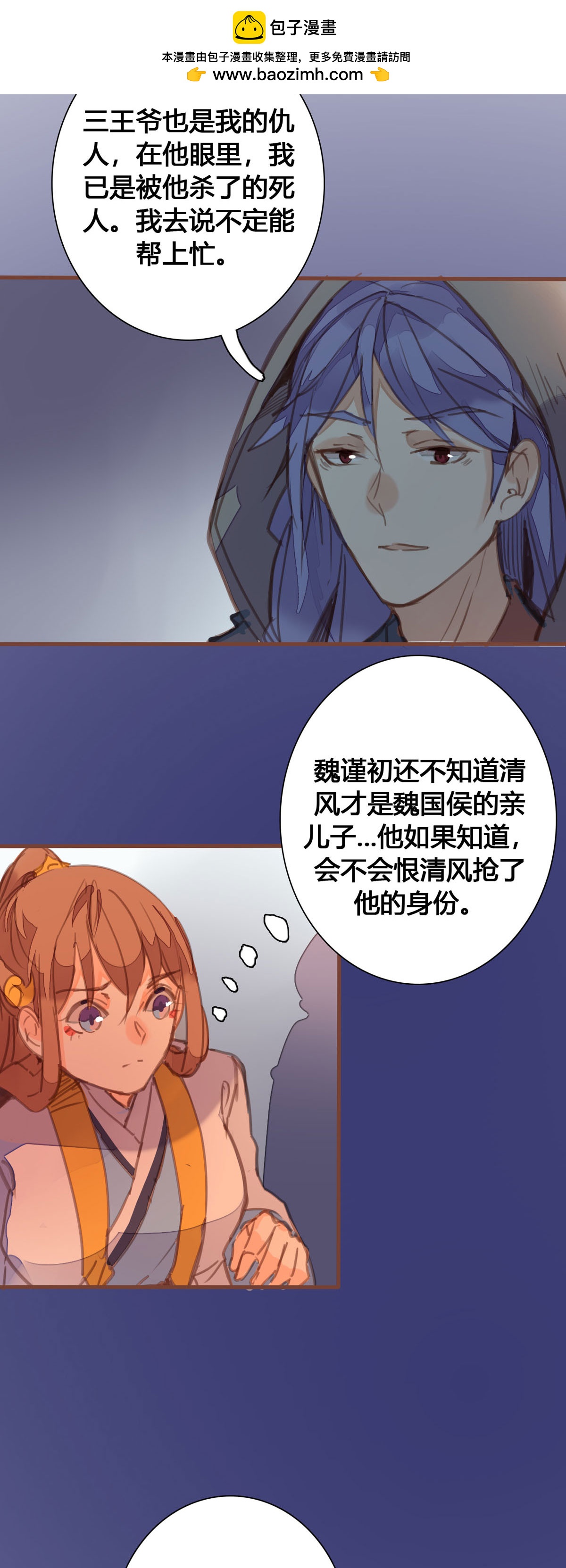 黑月光悔不當初 - 第165話 - 2