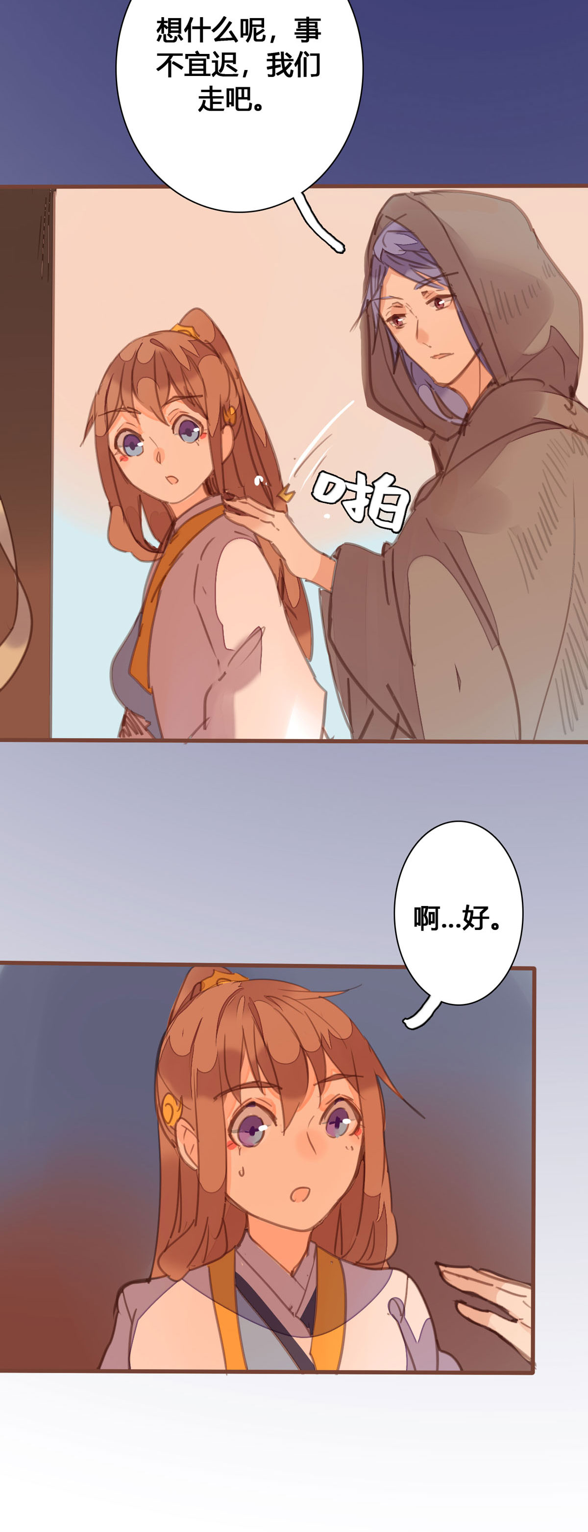黑月光悔不當初 - 第165話 - 1