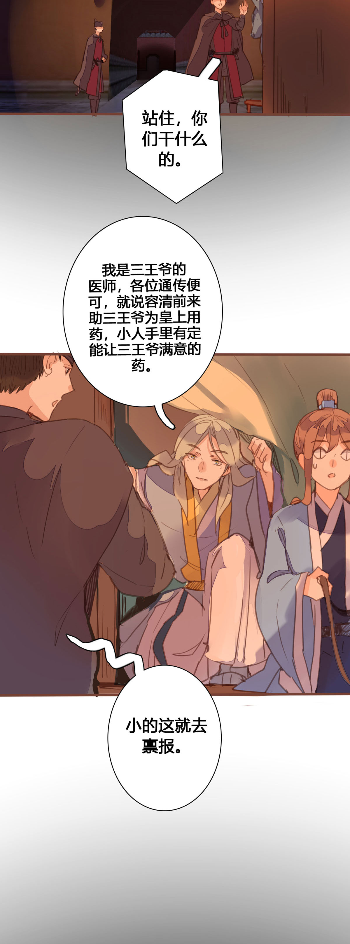 黑月光悔不當初 - 第165話 - 1