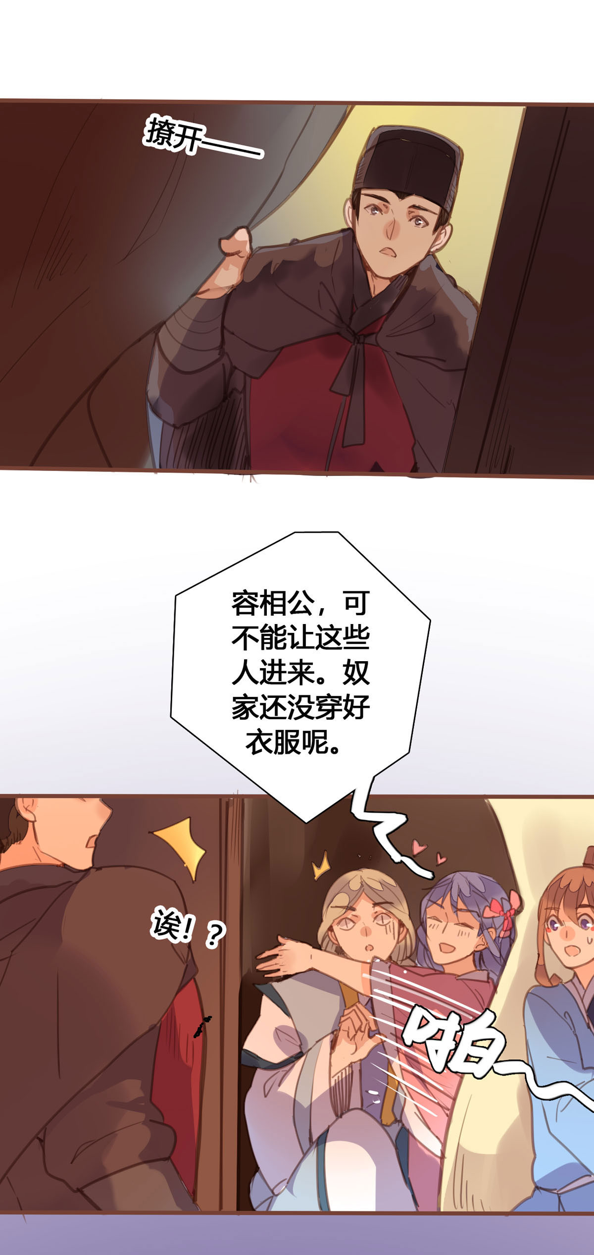 黑月光悔不當初 - 第165話 - 1