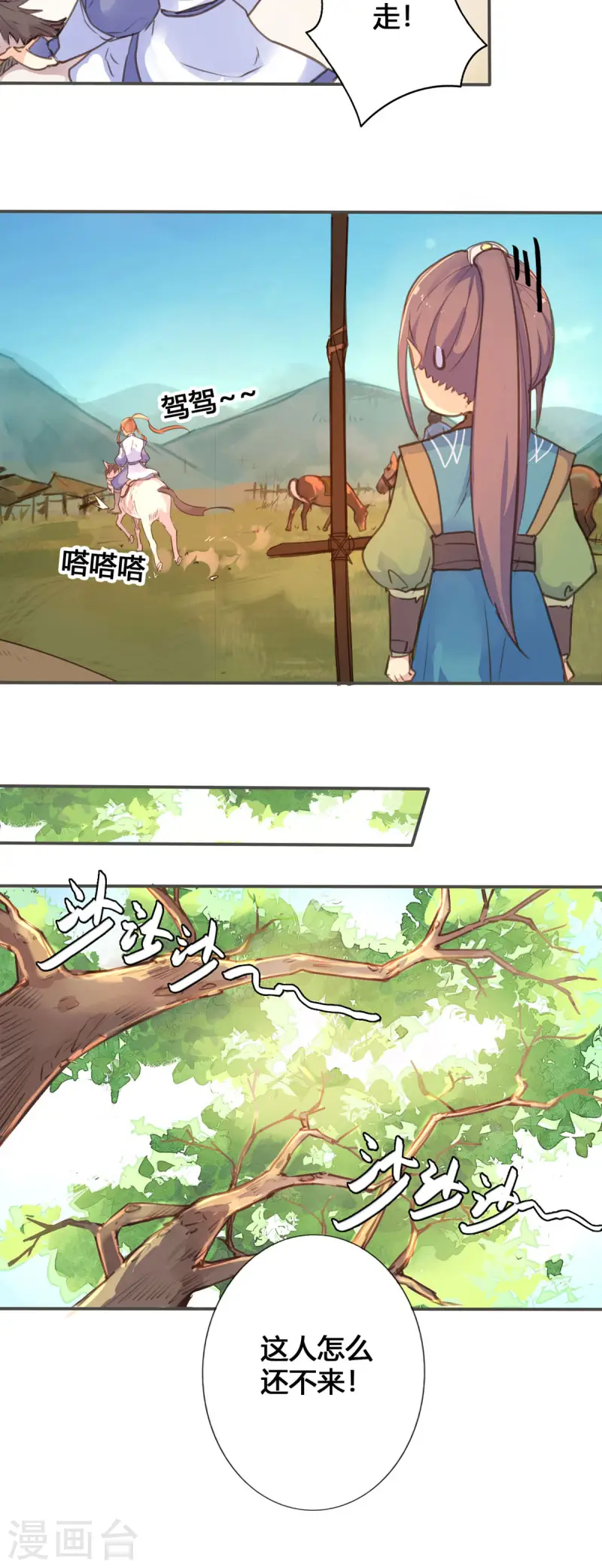 黑月光悔不當初 - 第33話 - 1