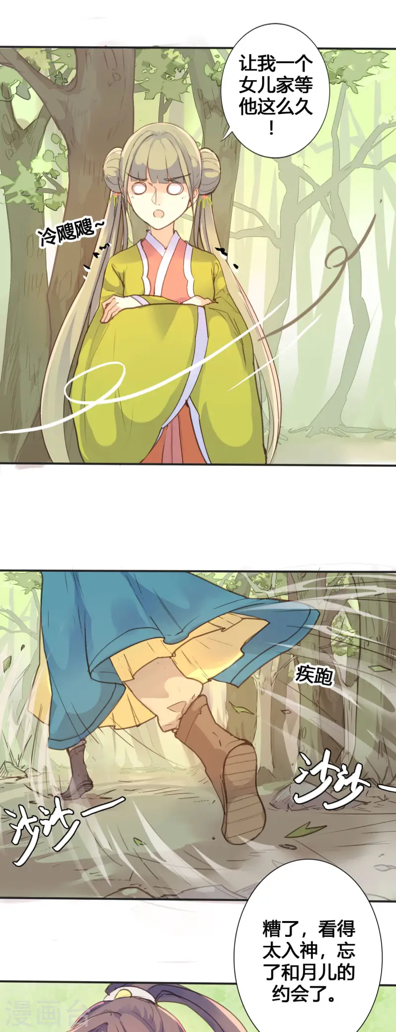 黑月光悔不當初 - 第33話 - 2