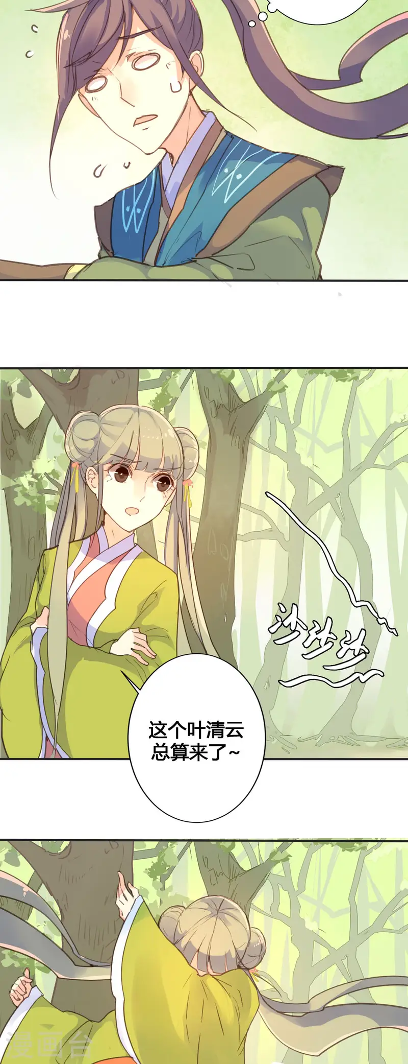 黑月光悔不當初 - 第33話 - 1