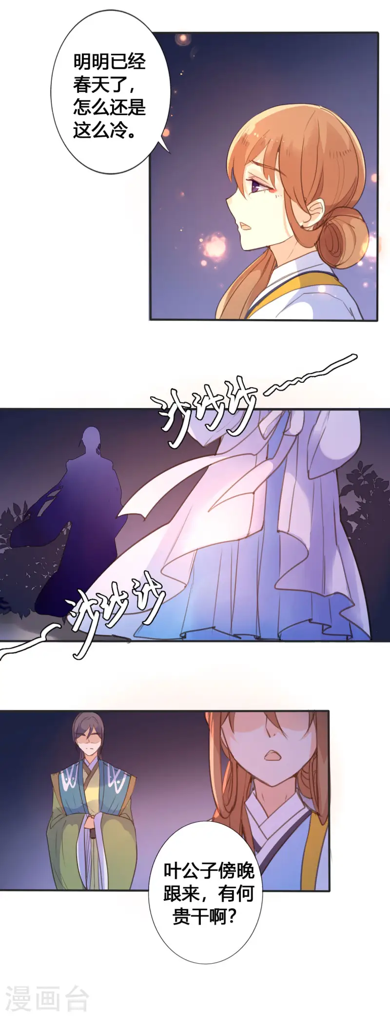 黑月光悔不當初 - 第45話 - 1