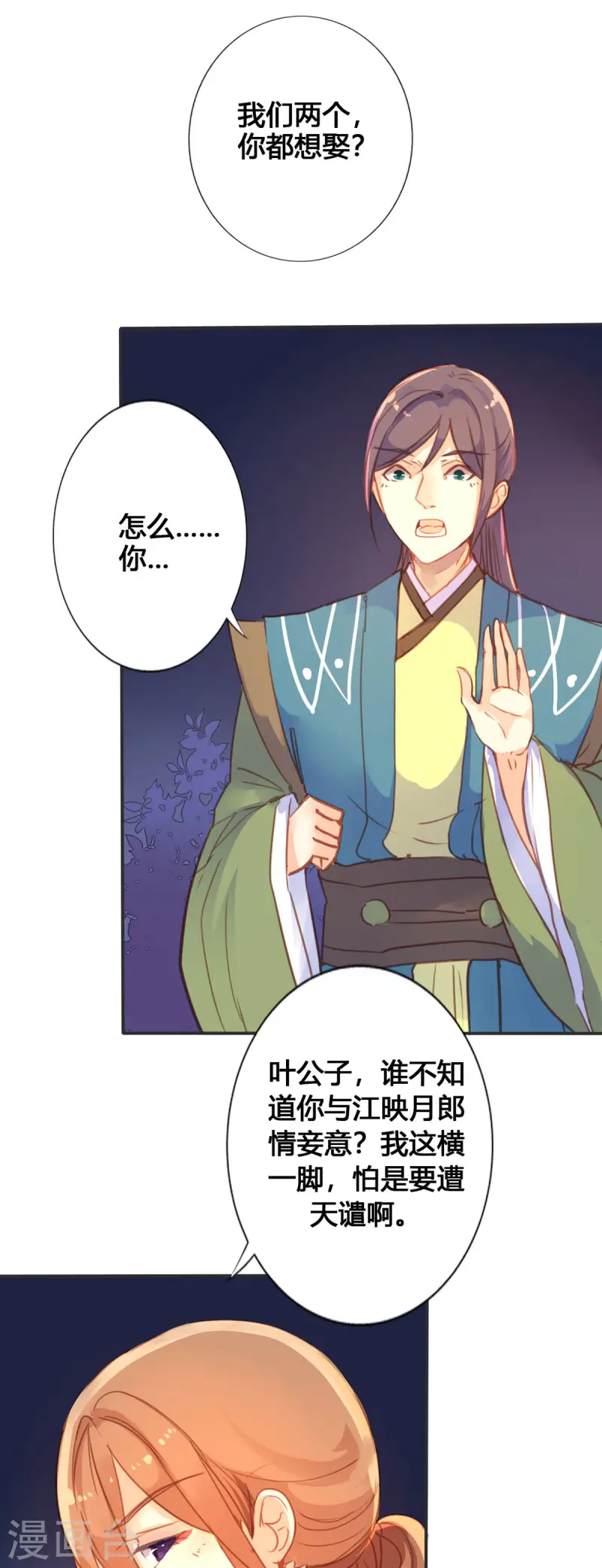 黑月光悔不當初 - 第47話 - 1