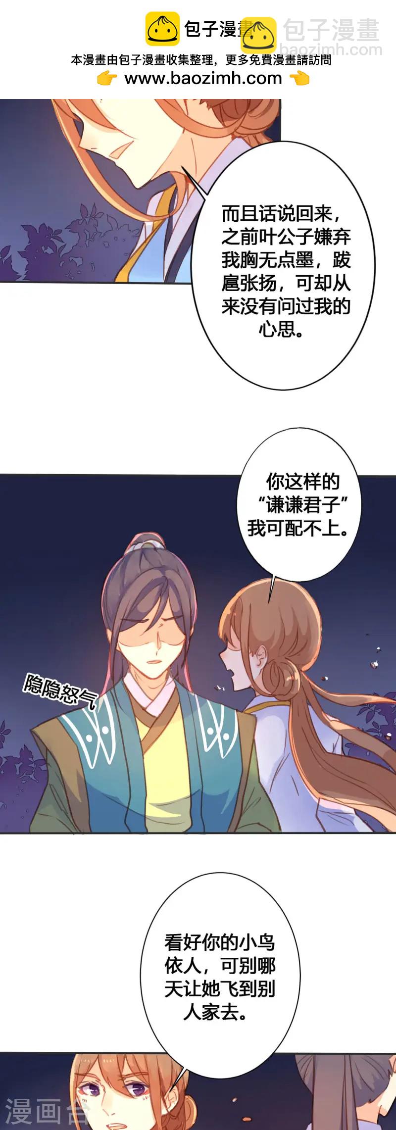 黑月光悔不當初 - 第47話 - 2