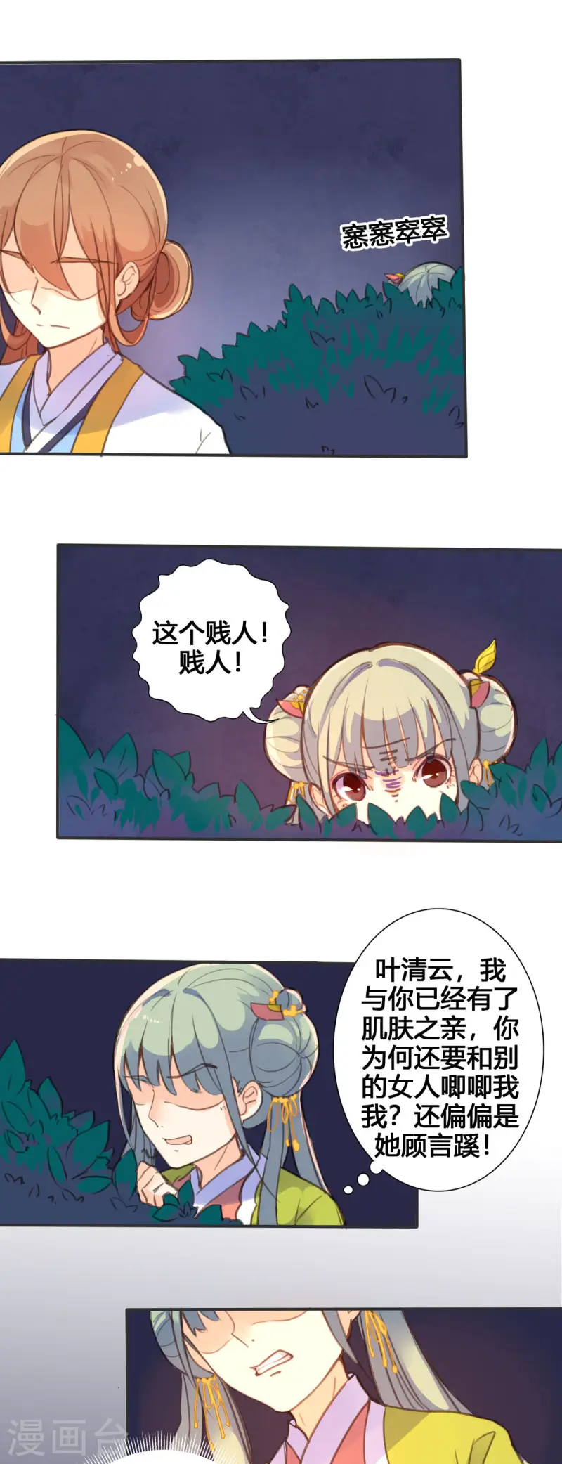 黑月光悔不當初 - 第47話 - 2