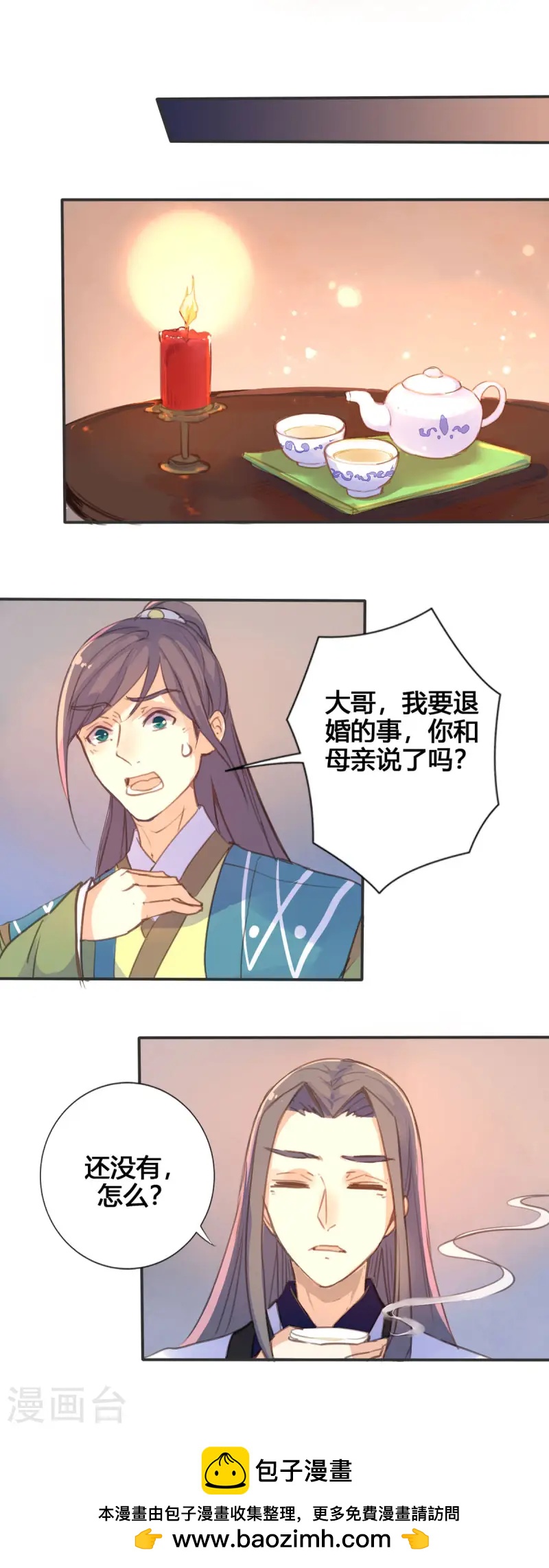 黑月光悔不當初 - 第47話 - 2