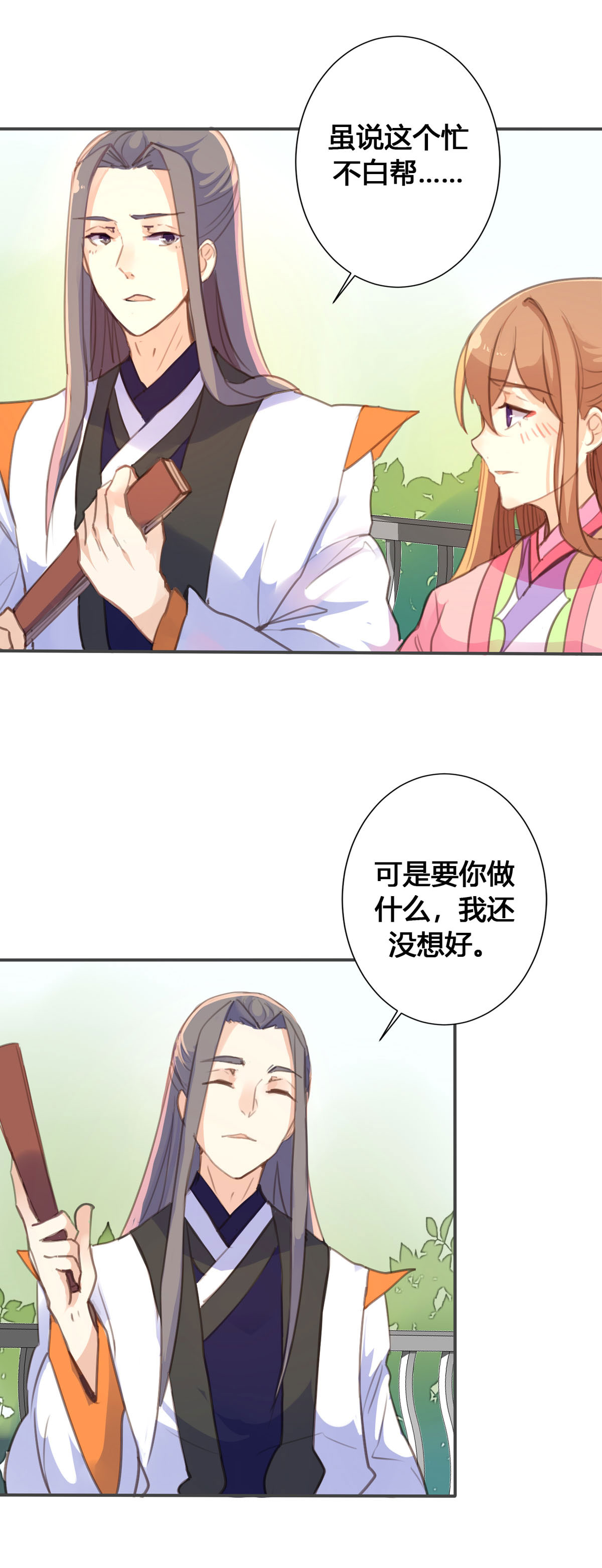 黑月光悔不當初 - 第69話 - 1
