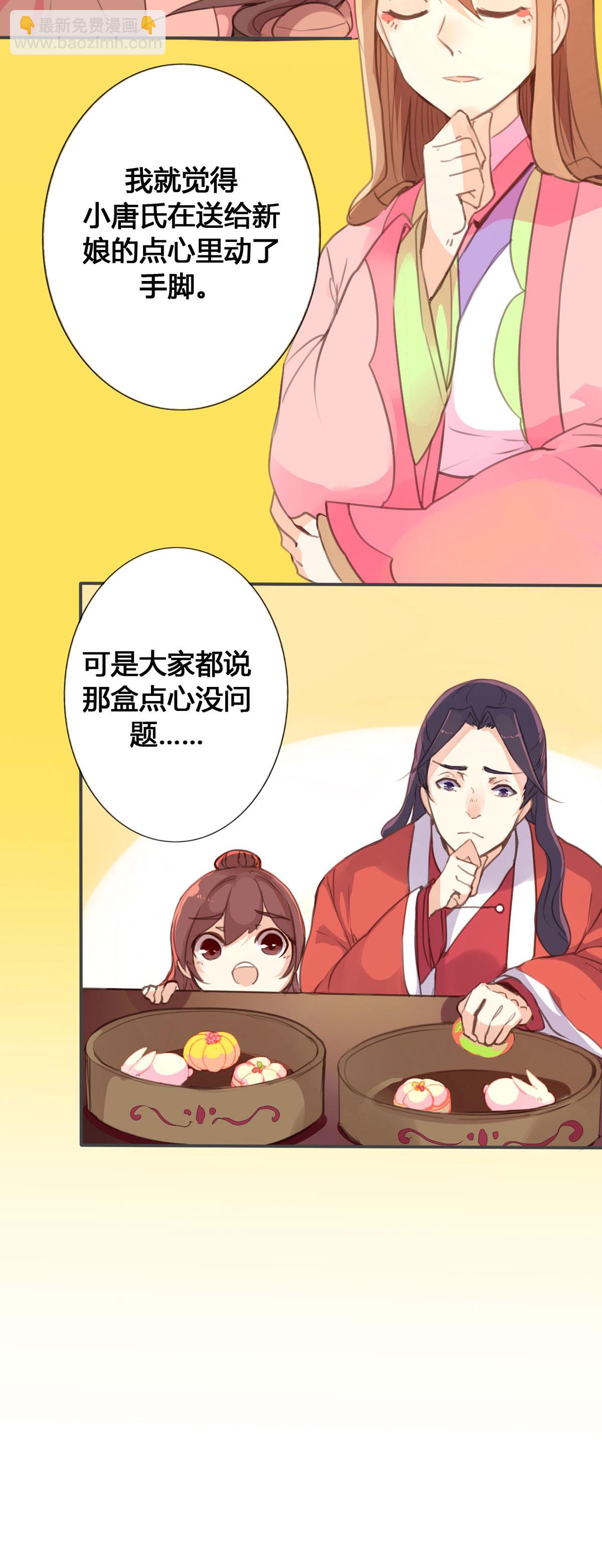 黑月光悔不當初 - 第69話 - 3