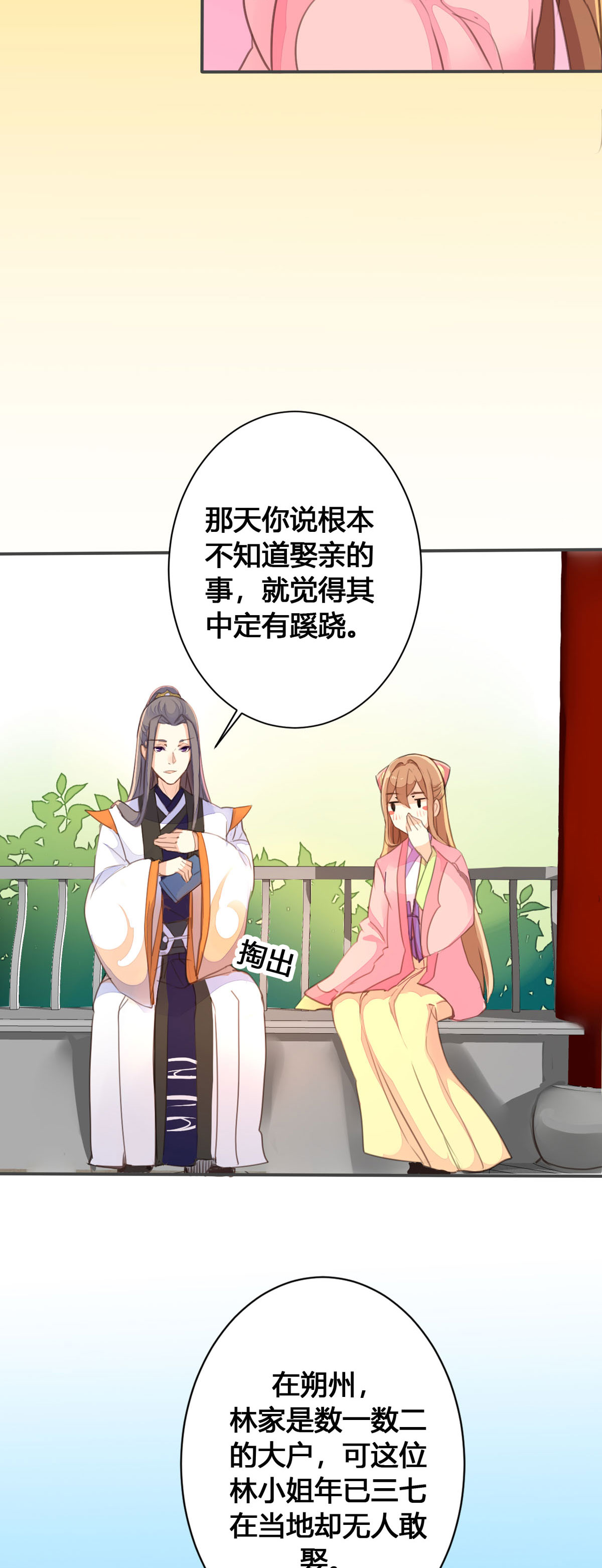 黑月光悔不當初 - 第69話 - 2