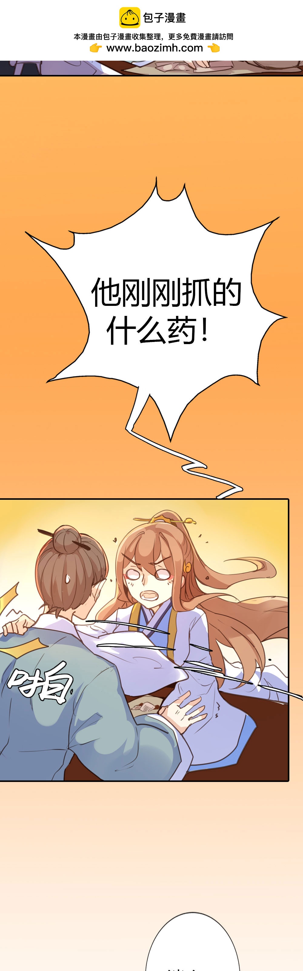 黑月光悔不當初 - 第75話 - 2