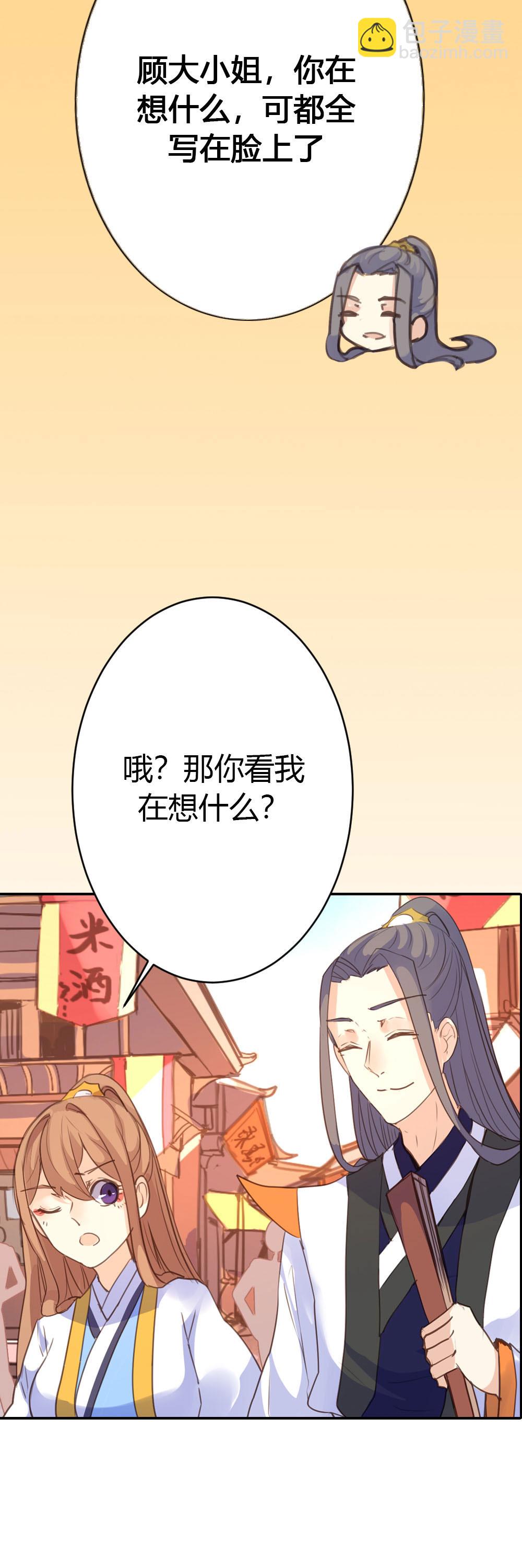 黑月光悔不當初 - 第75話 - 1
