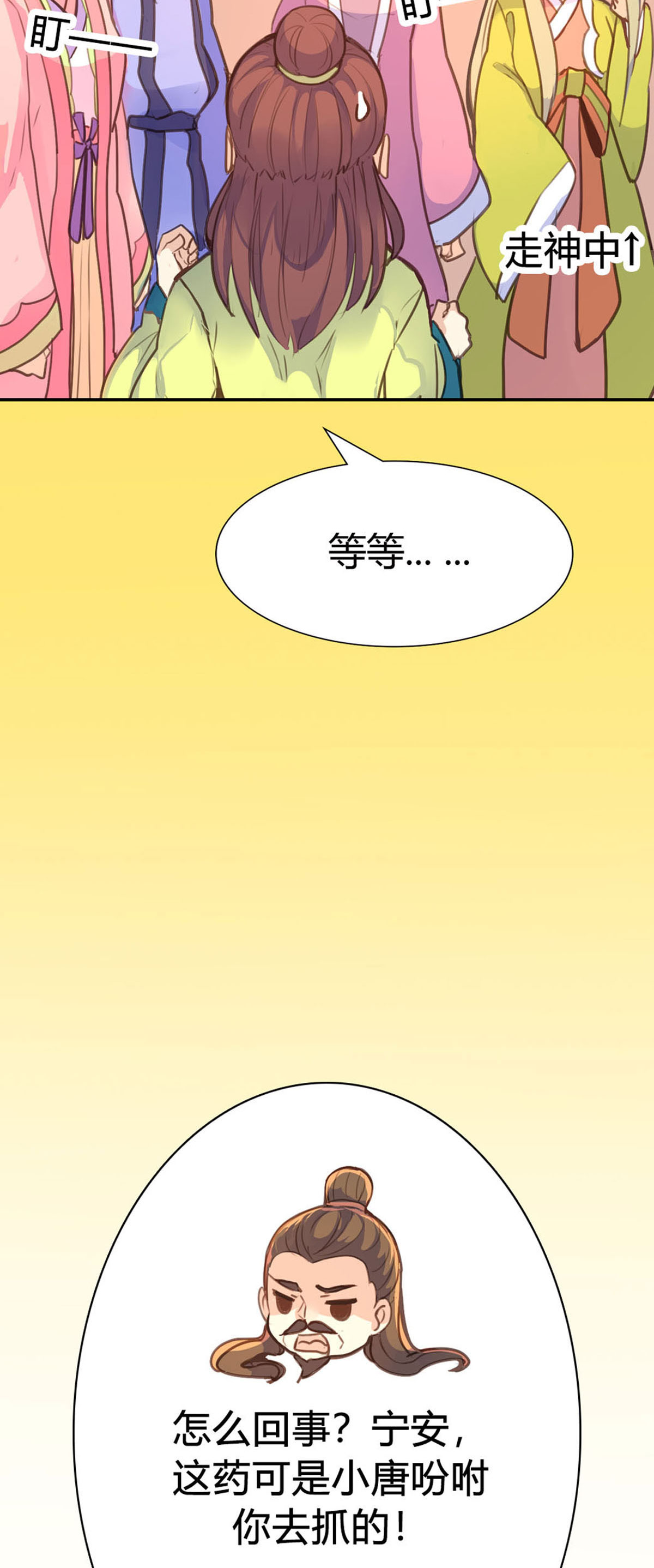 黑月光悔不當初 - 第83話 - 5