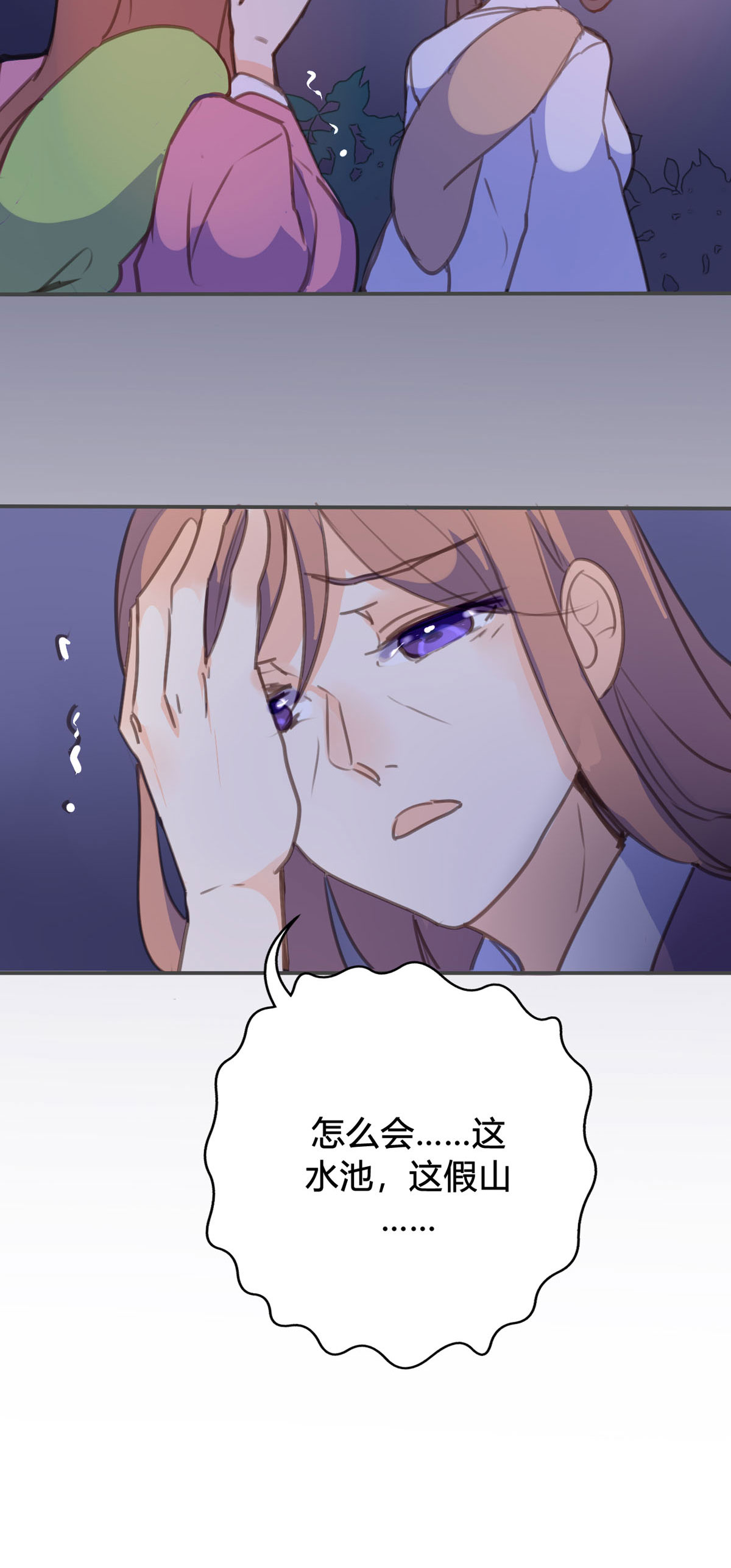 黑月光悔不當初 - 第91話 - 3