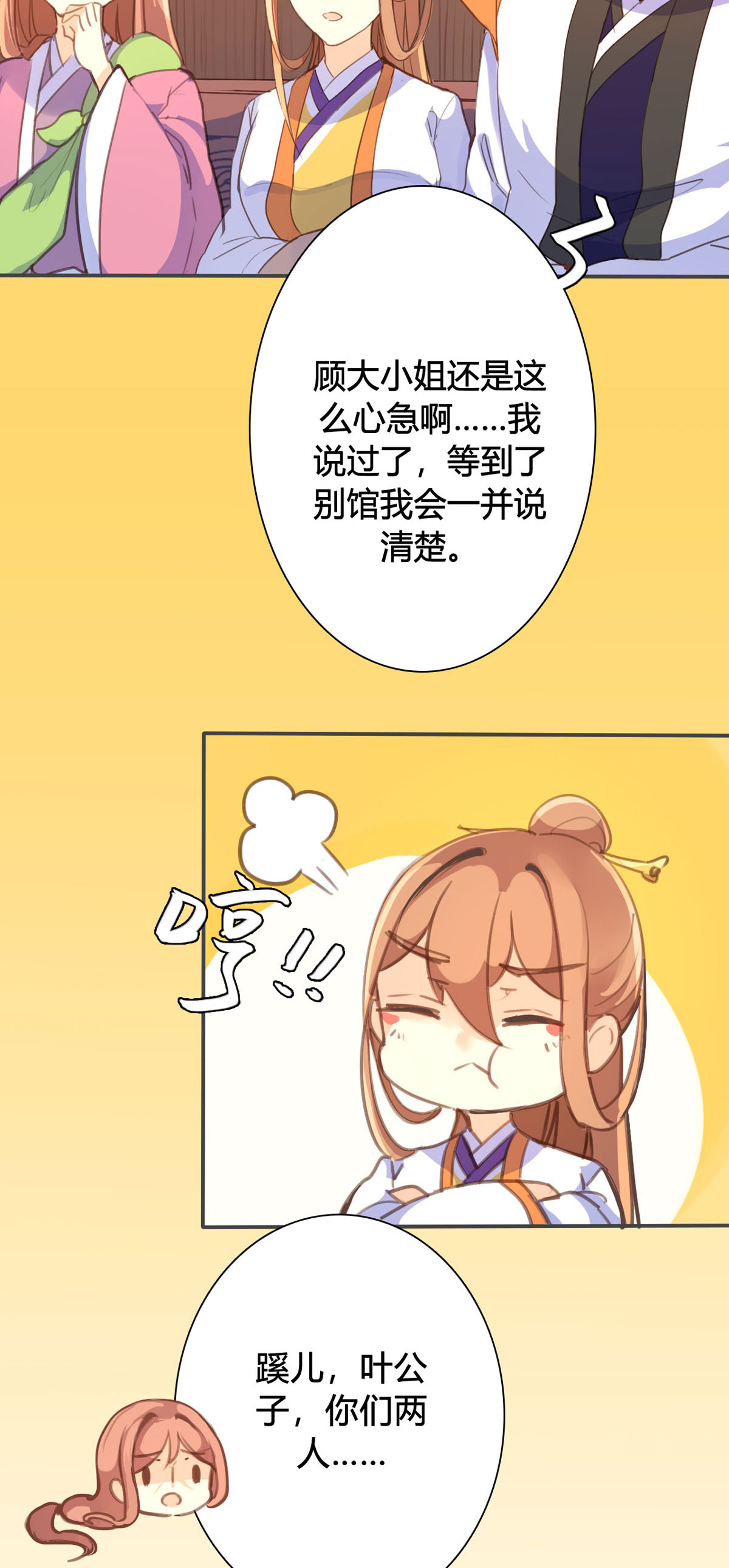 黑月光悔不當初 - 第91話 - 3