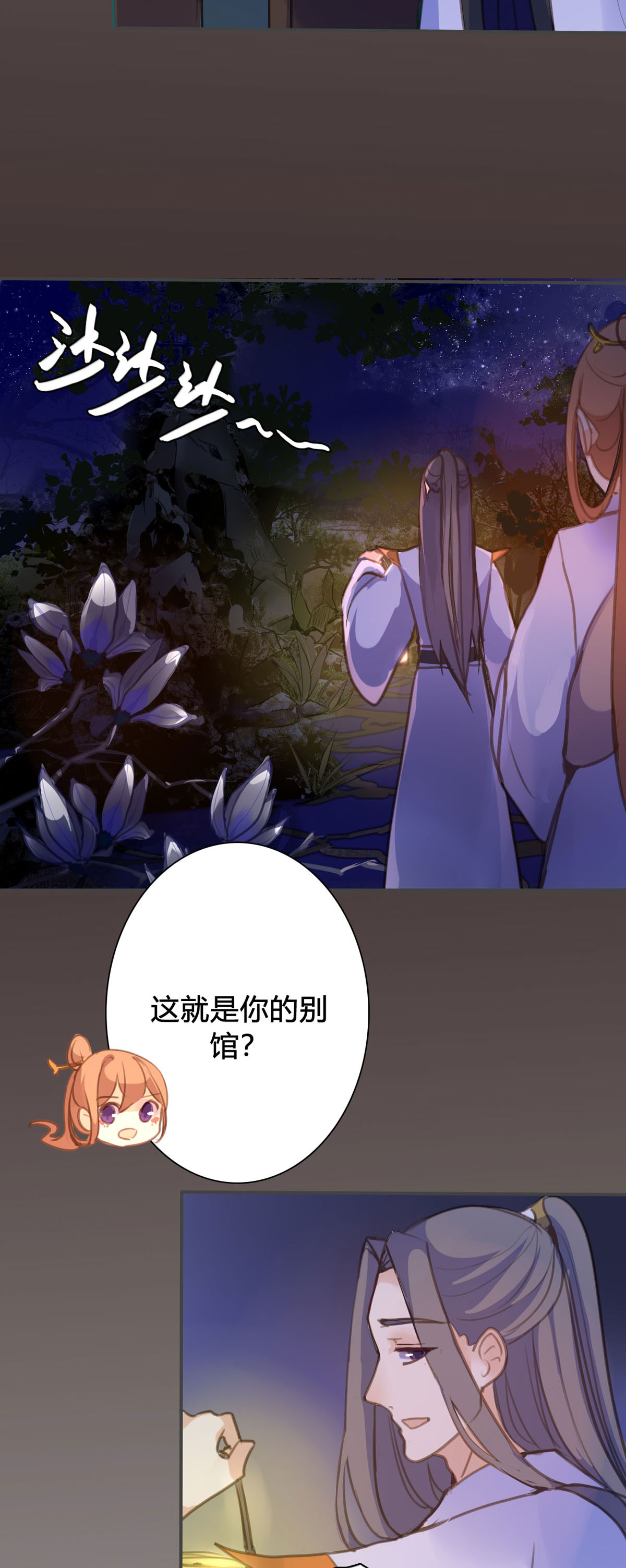 黑月光悔不當初 - 第91話 - 1