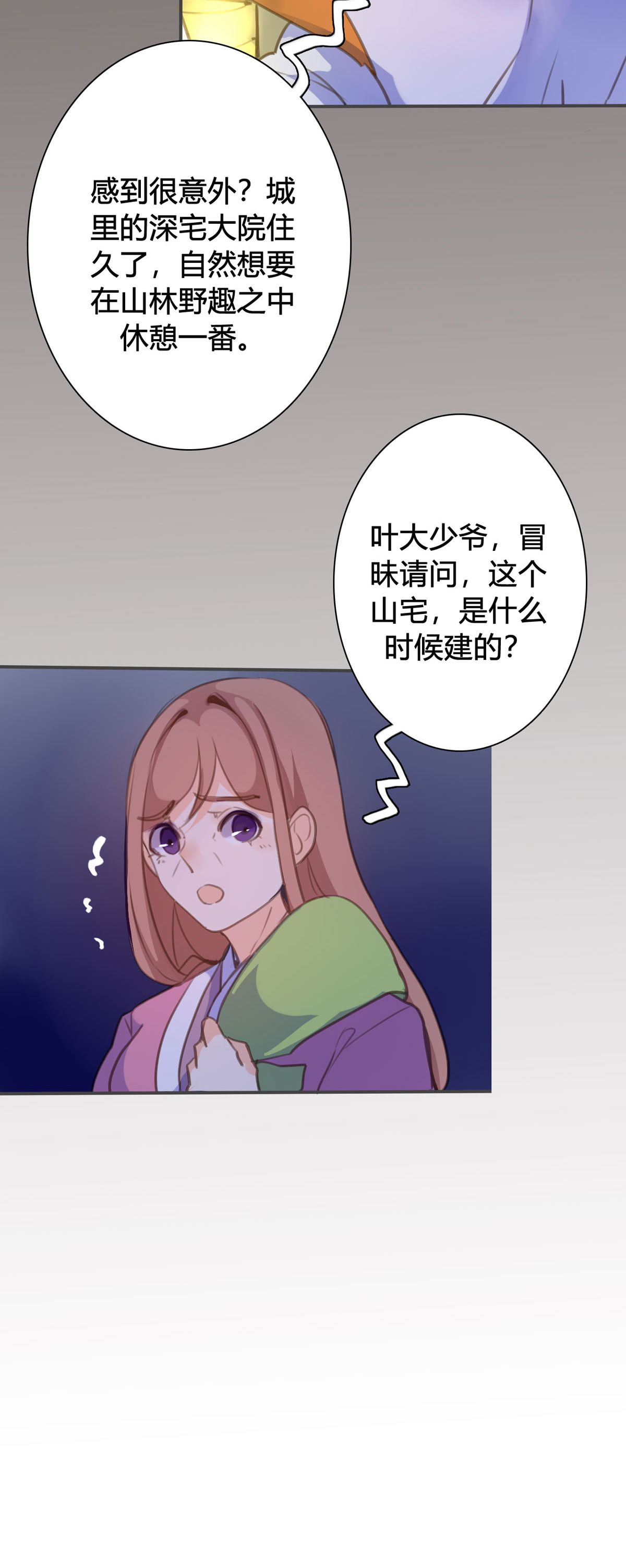 黑月光悔不當初 - 第91話 - 2