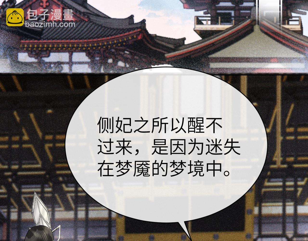 第二十话 魇魔来袭(1/3)-第21话