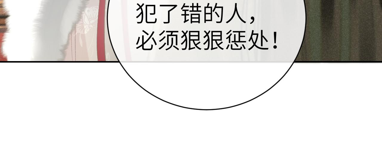 黑月光拿稳BE剧本（长月无烬） - 第十六话 犯错的人必须收到惩罚(3/3) - 4