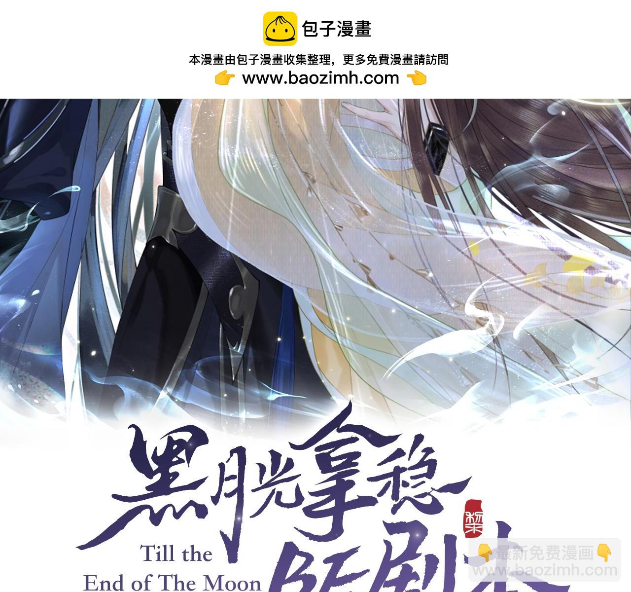 第二十话 魇魔来袭(1/3)-第21话