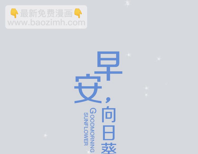 不渝鸟新作暖心来袭-第31话