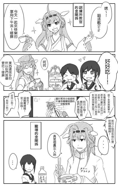 黑之艦隊 - 3話 - 1