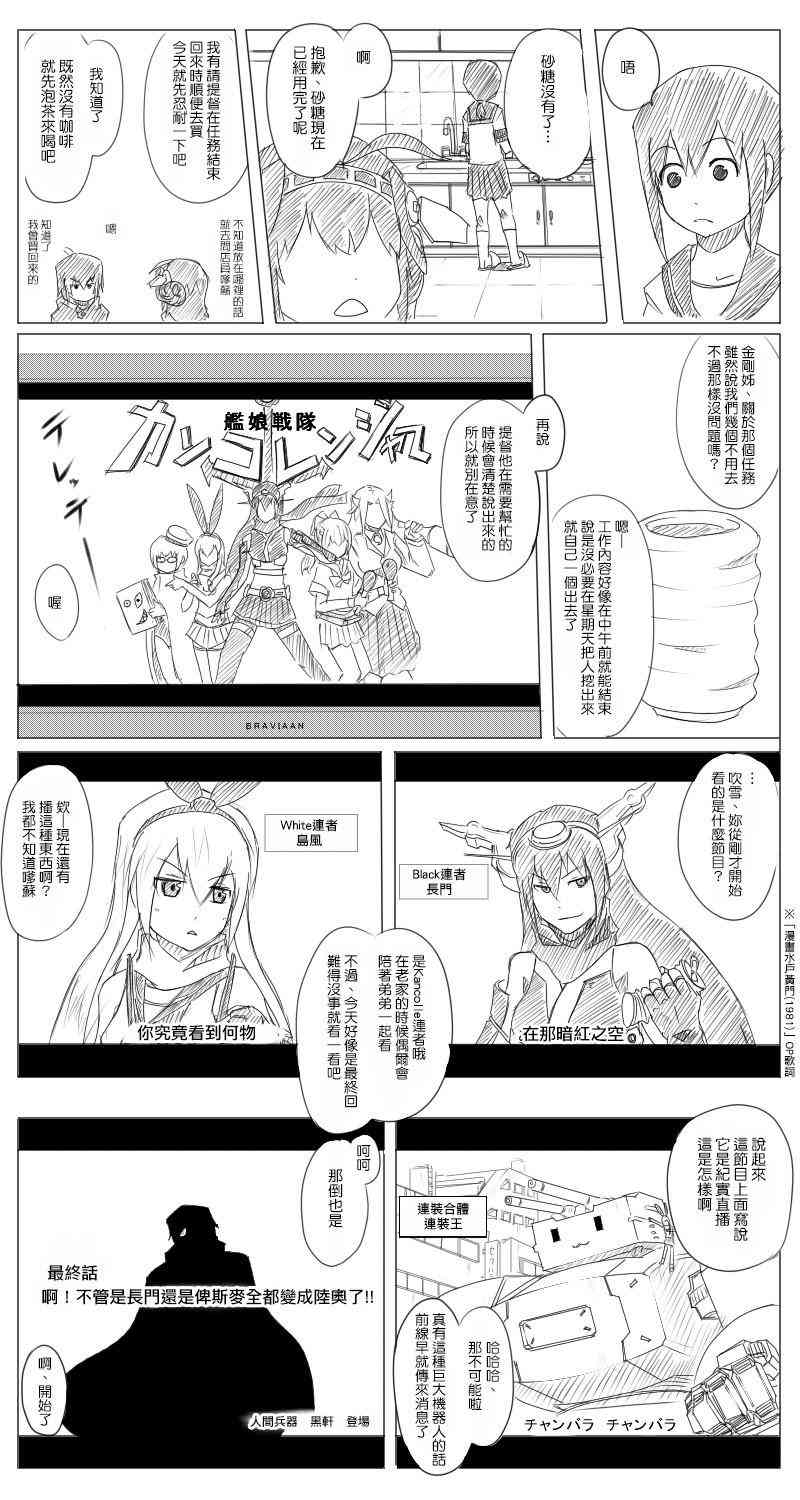 黑之艦隊 - 3話 - 2