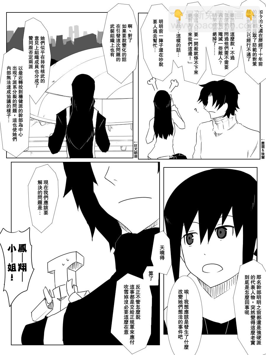 黑之艦隊 - 103話 - 3