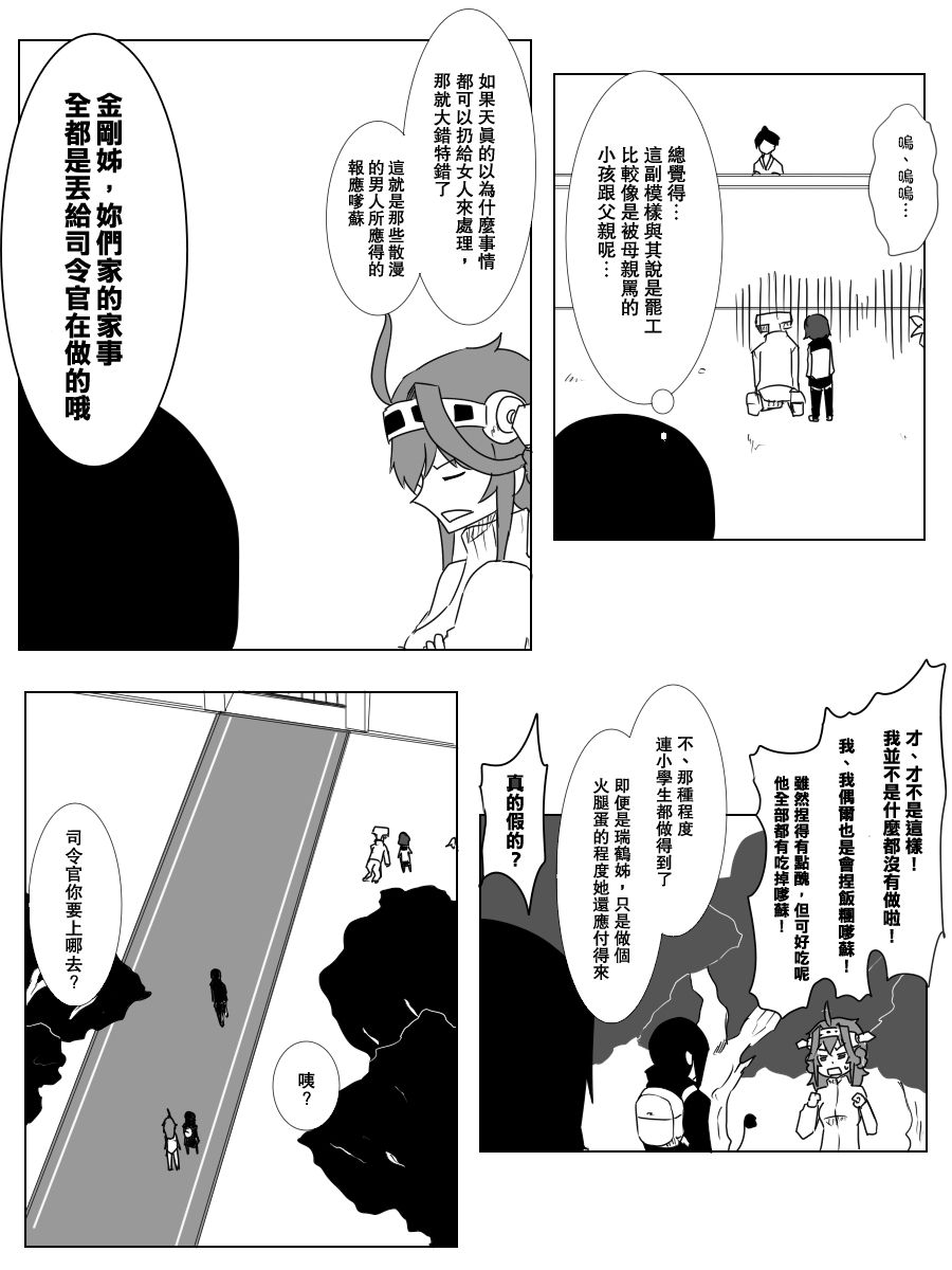 黑之艦隊 - 103話 - 1