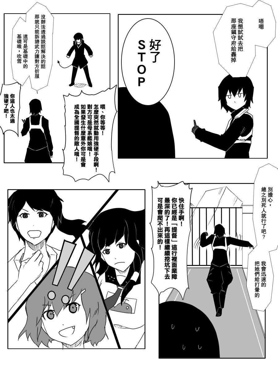 黑之艦隊 - 103話 - 2