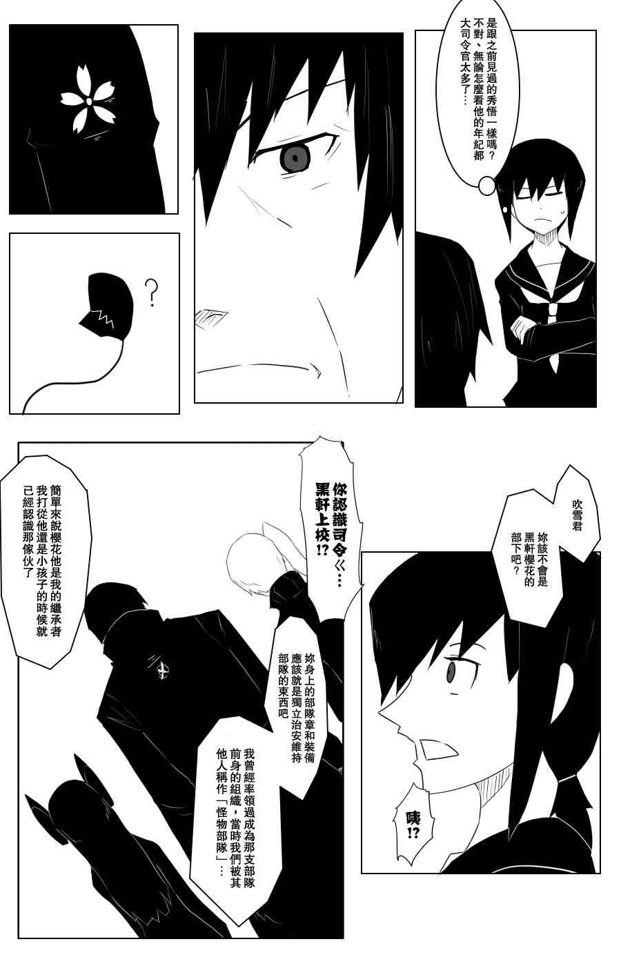 黑之艦隊 - 105話 - 2