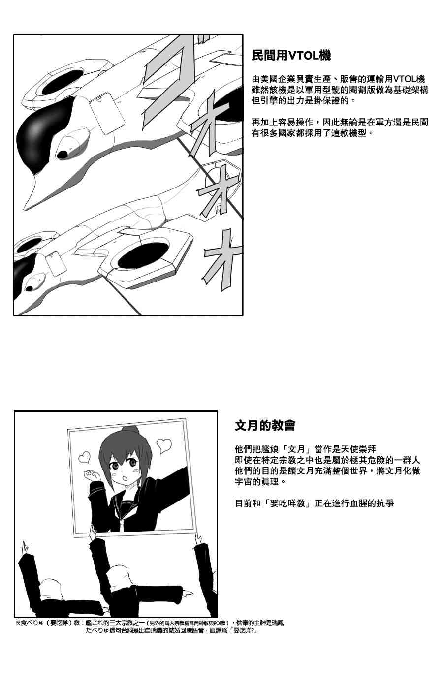 黑之艦隊 - 105話 - 4