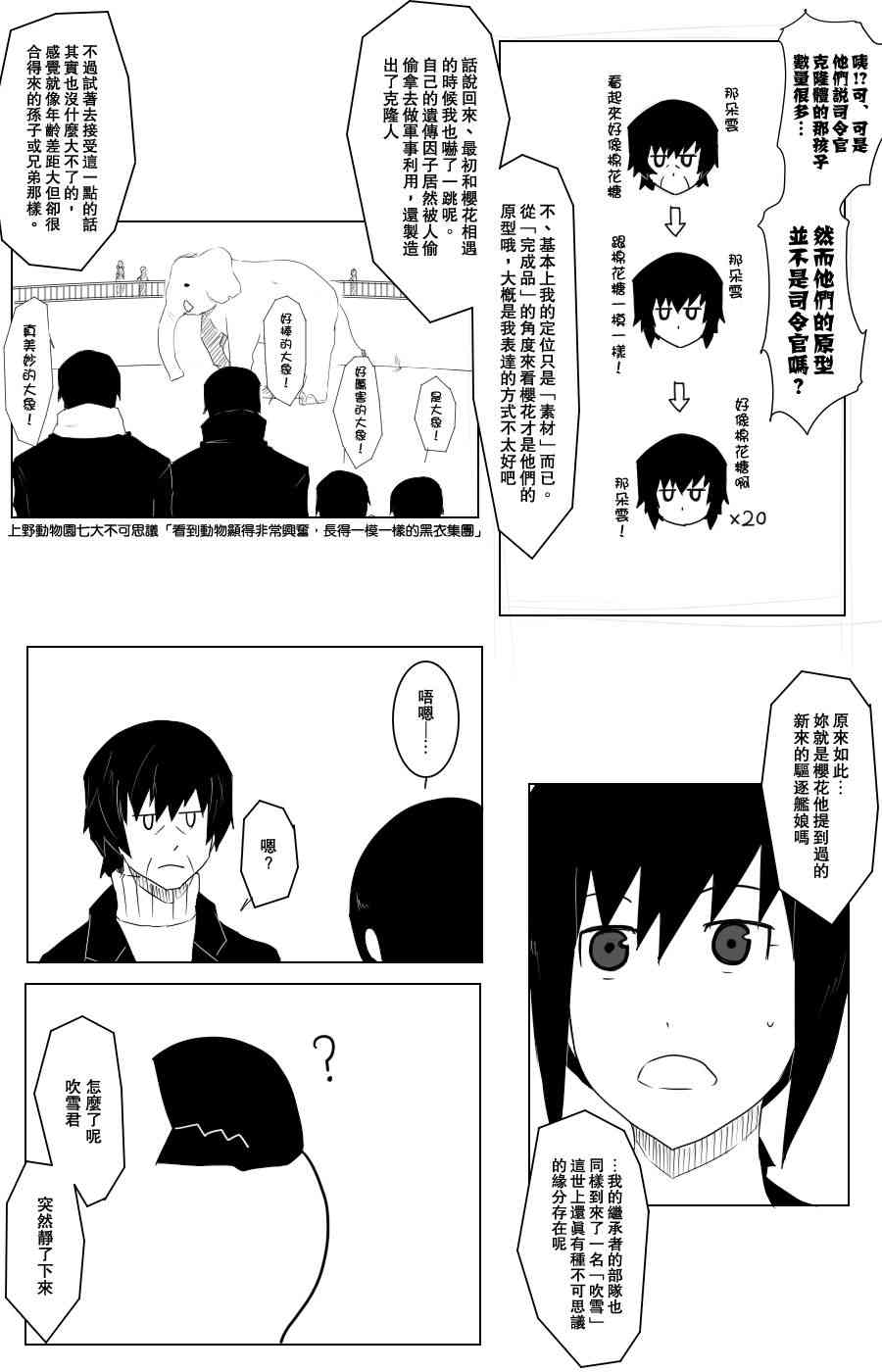 黑之艦隊 - 105話 - 4