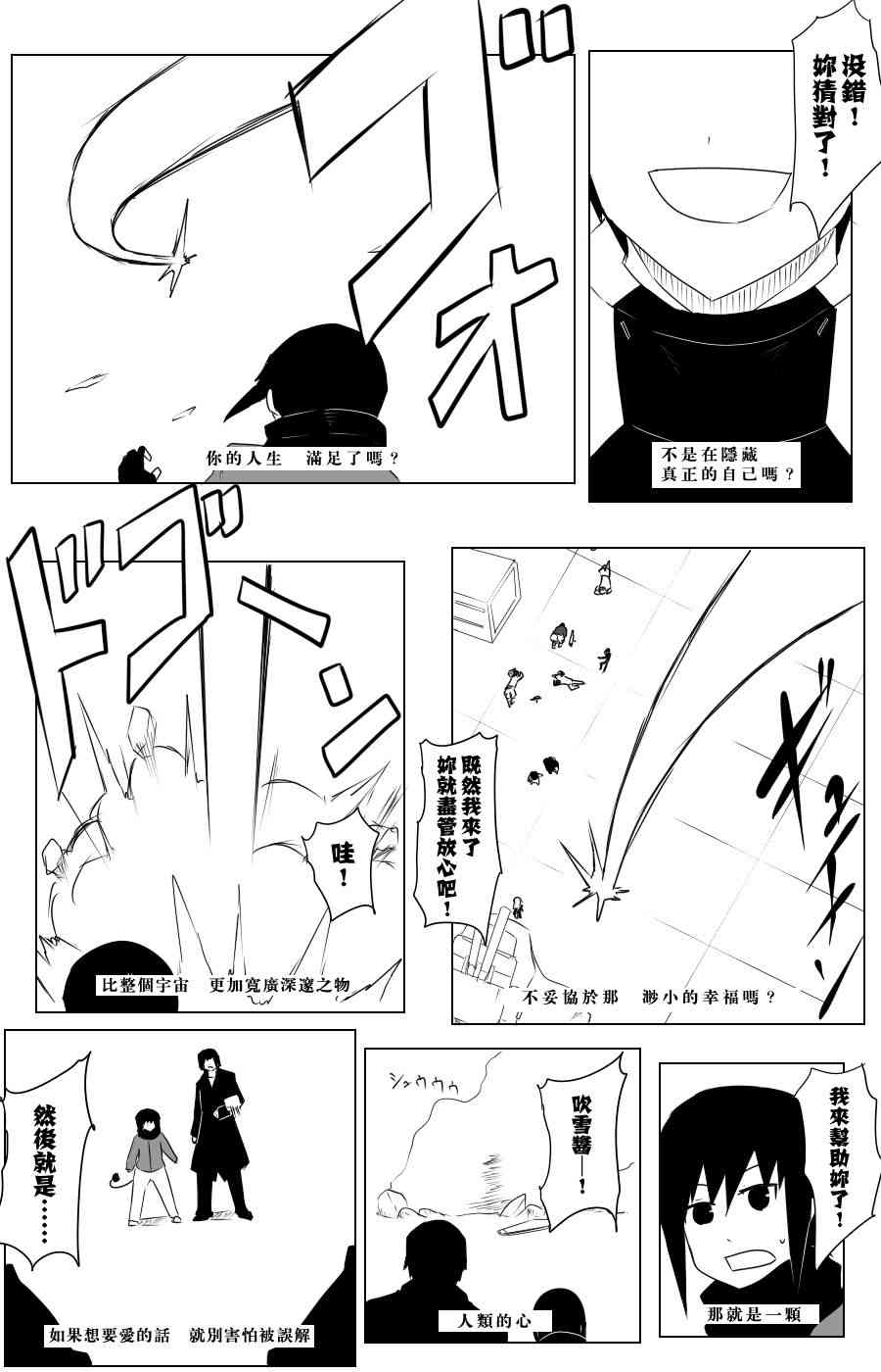 黑之艦隊 - 107話 - 4