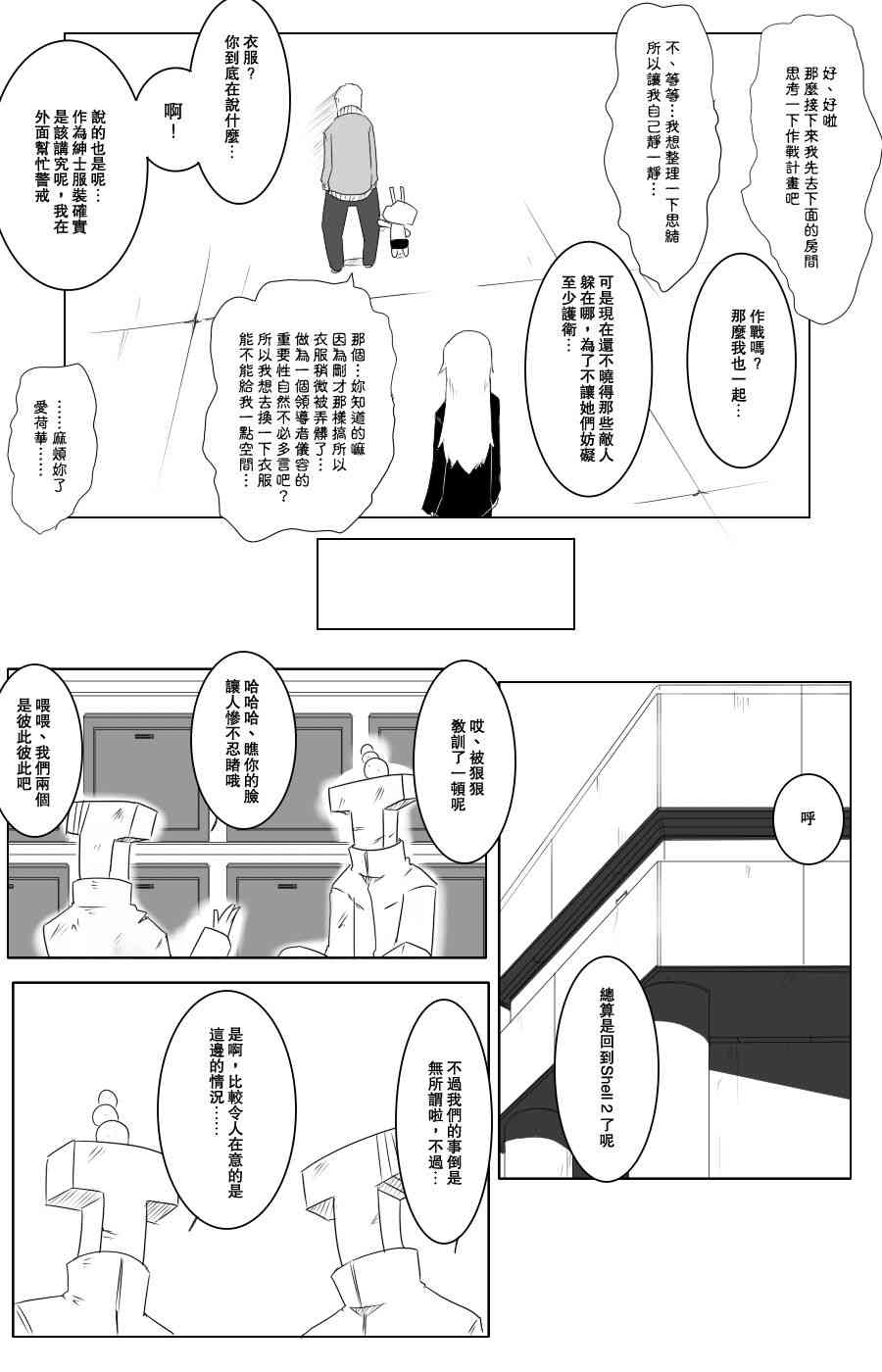 黑之艦隊 - 107話 - 3