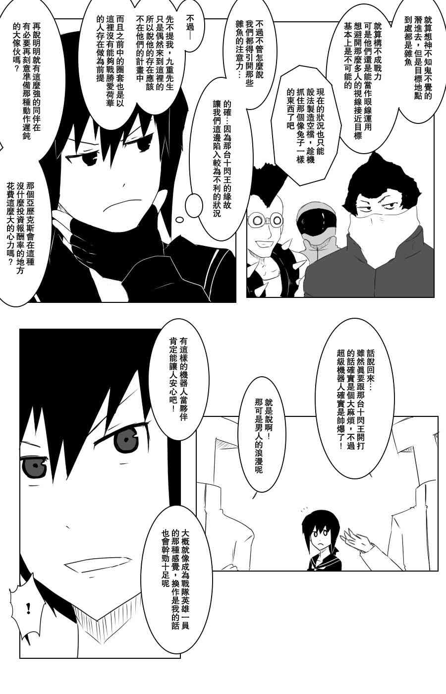 黑之艦隊 - 107話 - 2