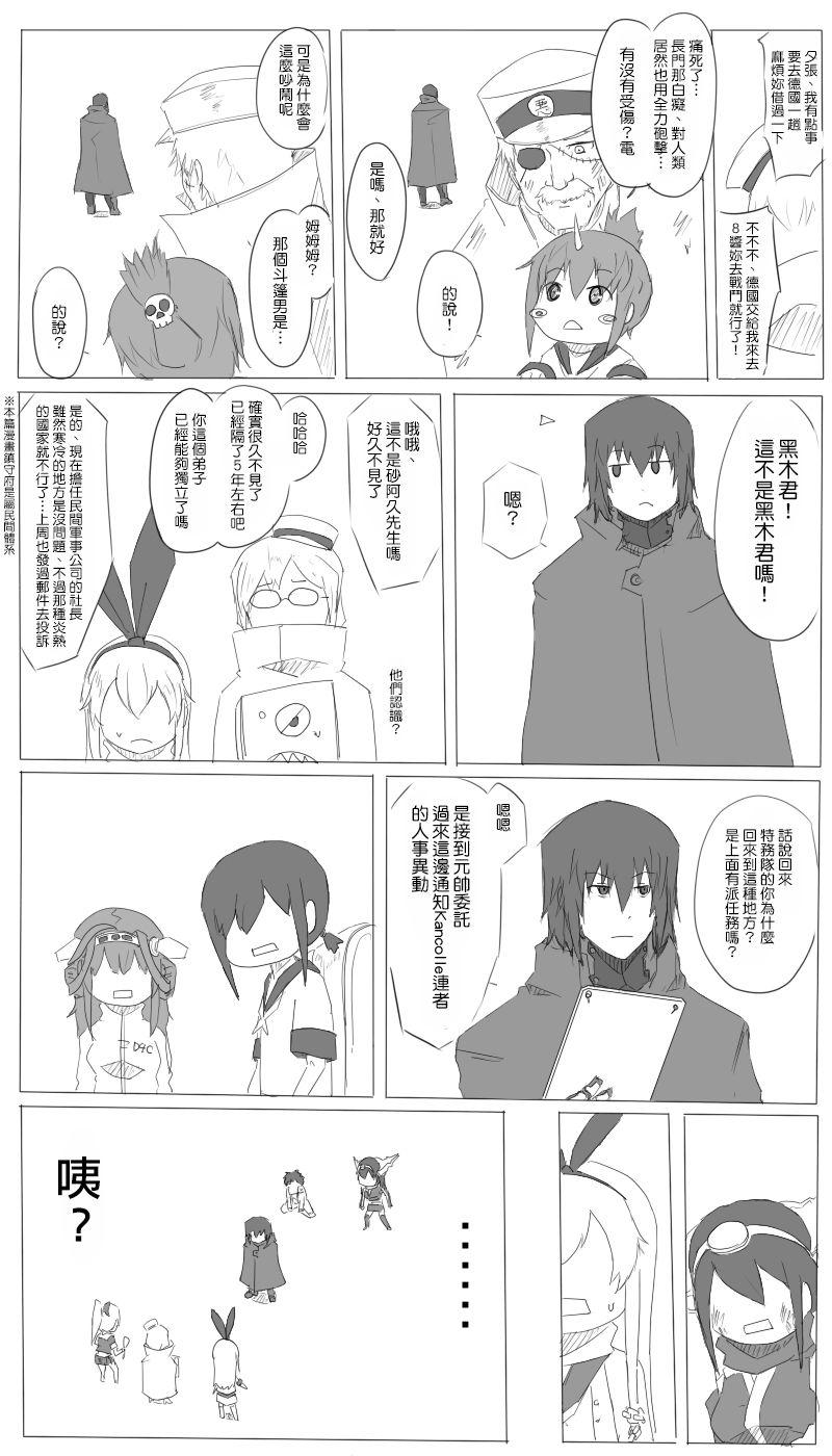 黑之艦隊 - 21話 - 1