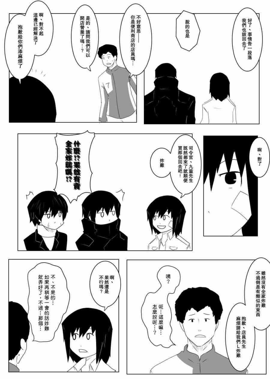 黑之艦隊 - 110話(1/2) - 2