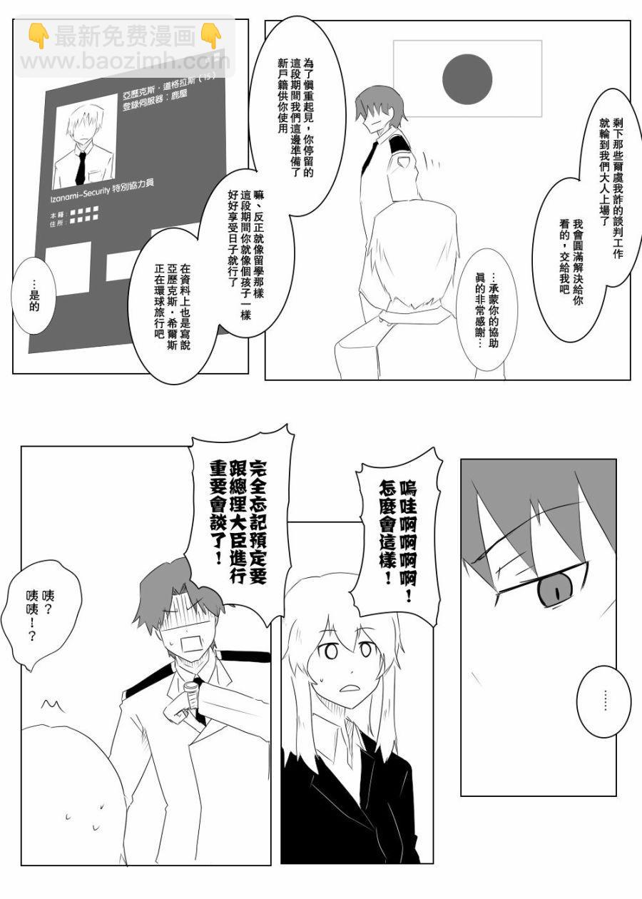 黑之艦隊 - 110話(1/2) - 7